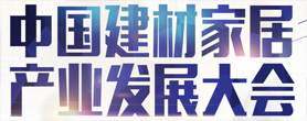 24控客轻智家战略联盟赋能盛典圆满落幕爱游戏平台共创辉煌·智启未来——20(图5)